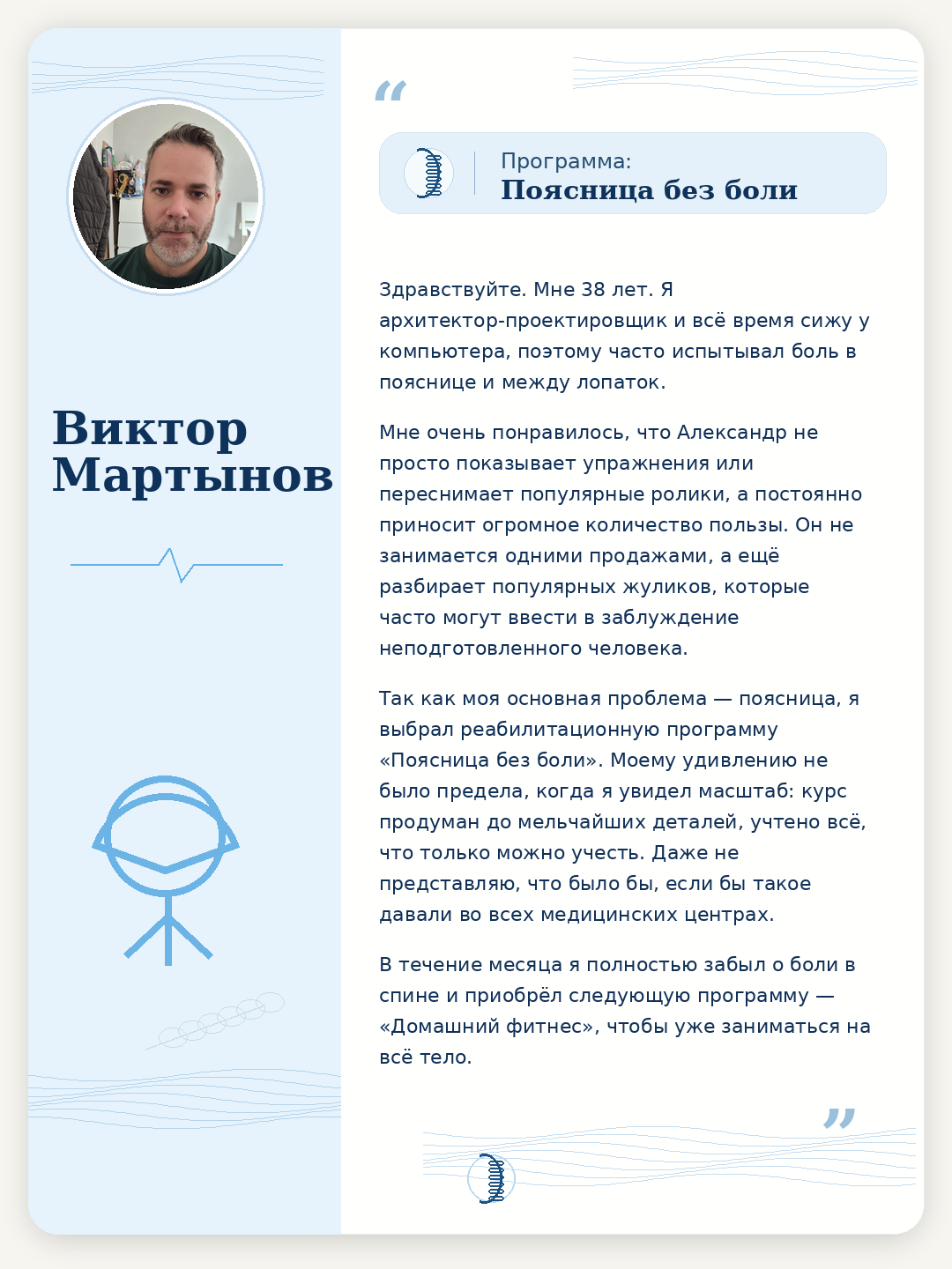 01_виктор_мартынов_поясница_без_боли