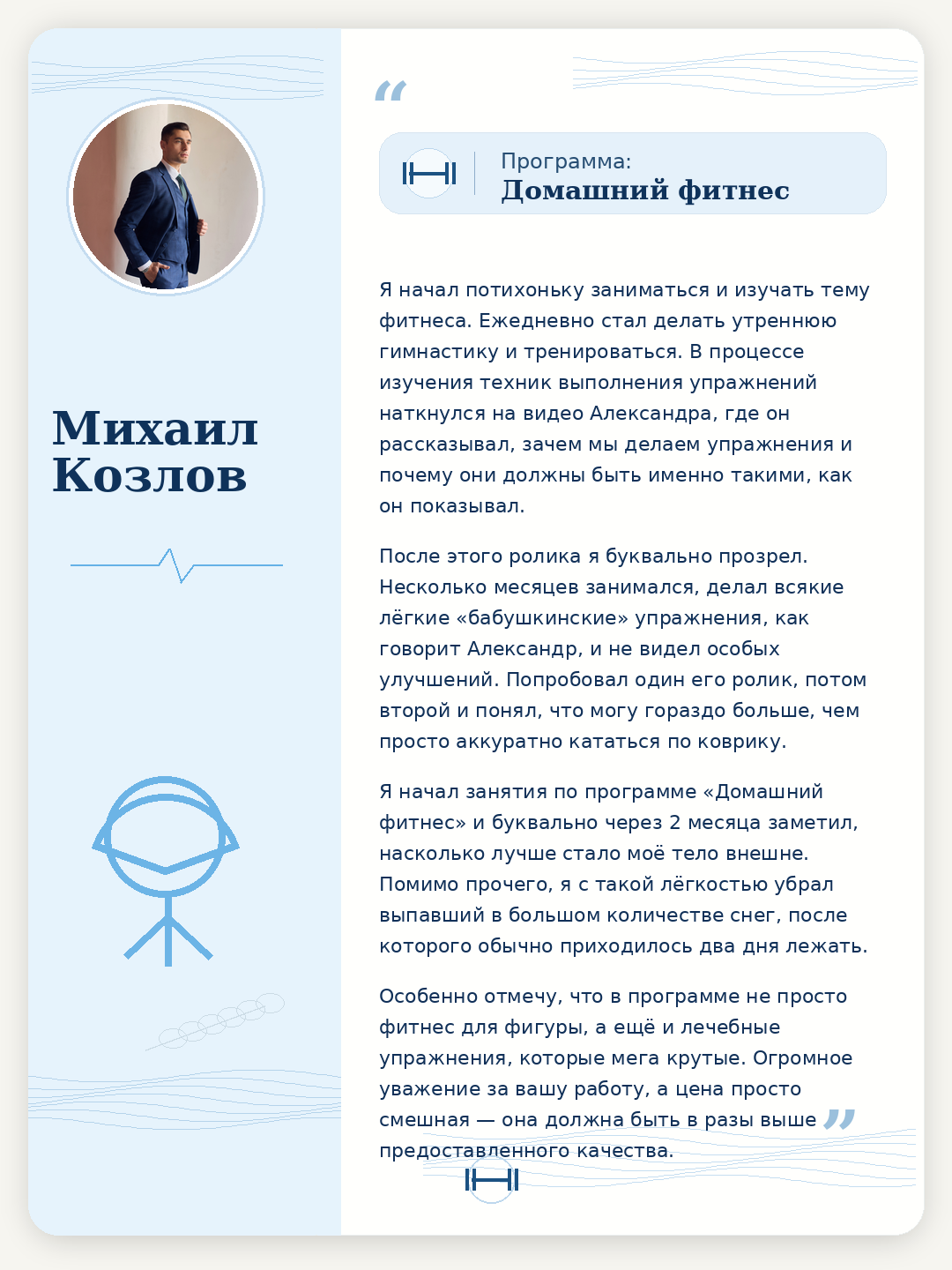 03_михаил_козлов_домашний_фитнес