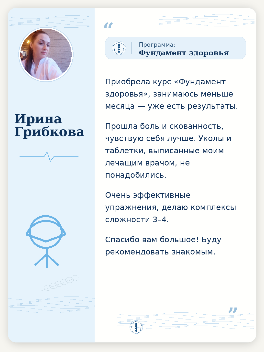 07_ирина_грибкова_фундамент_здоровья